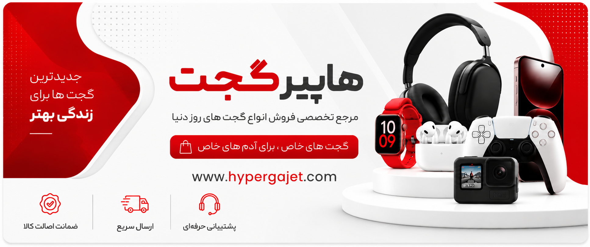 مرجع تخصصی فروش انواع گجت های روز دنیا